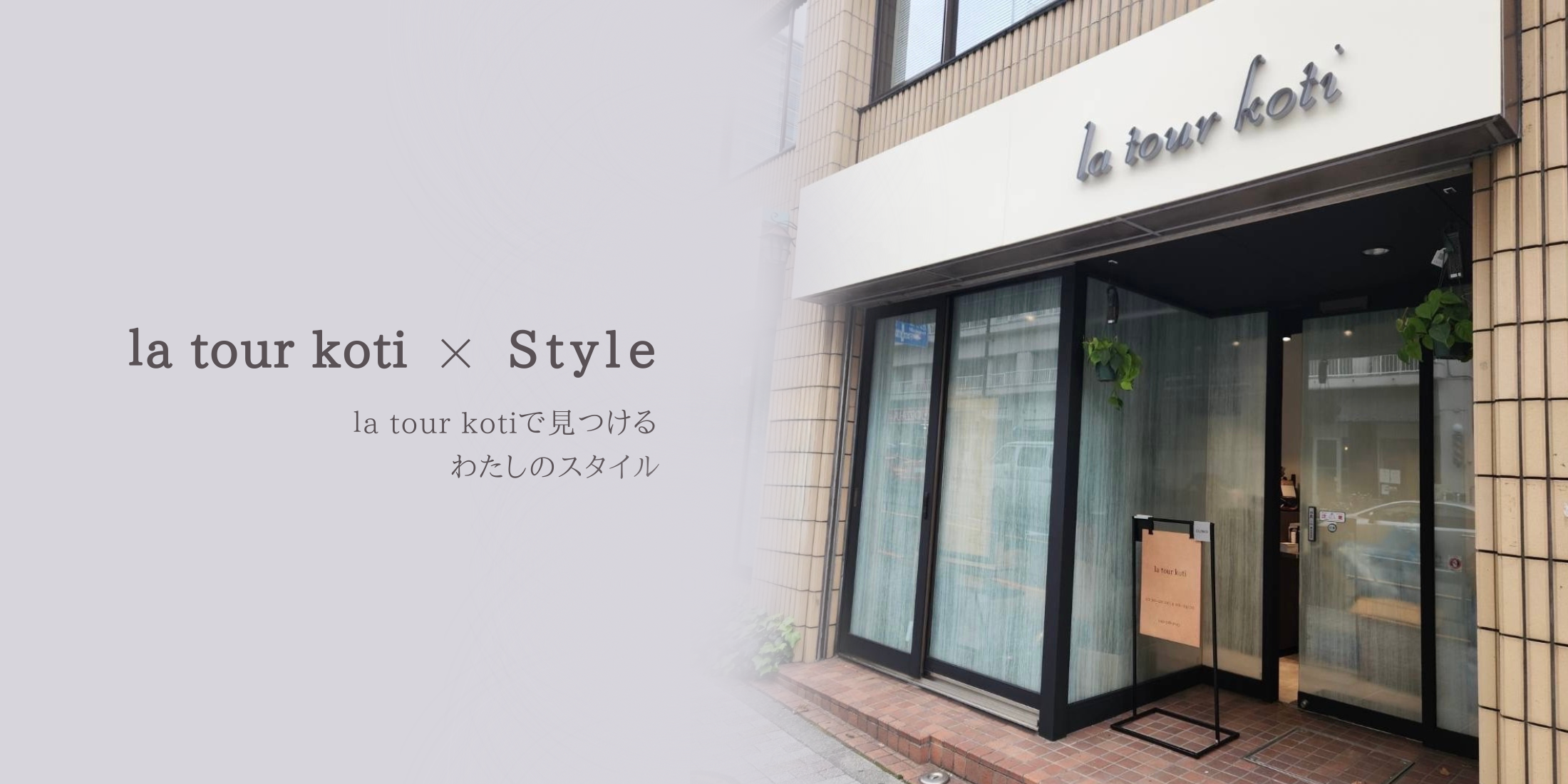 La tour koti × Style